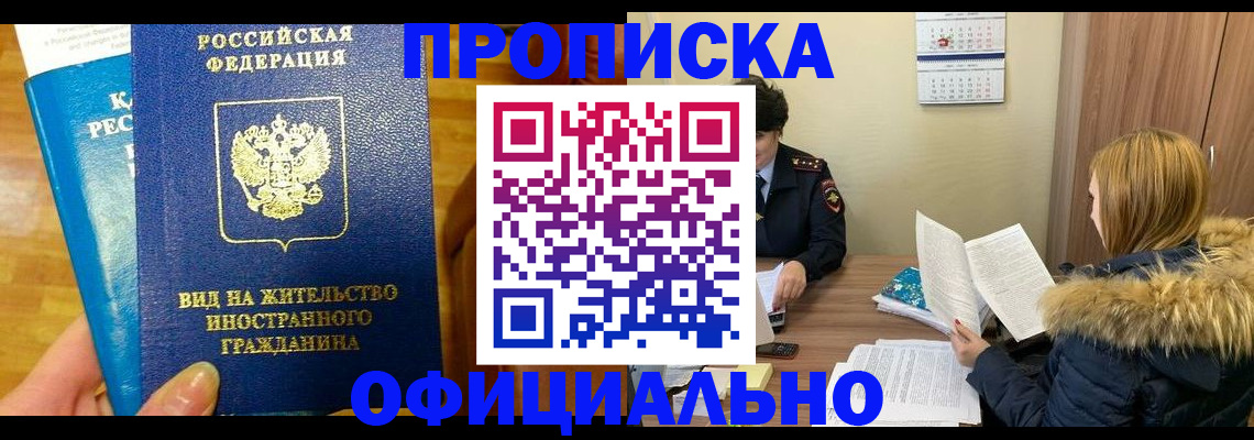 временная регистрация собственник в Урюпинске