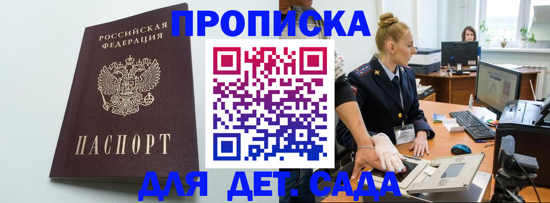 временная прописка в Урюпинске