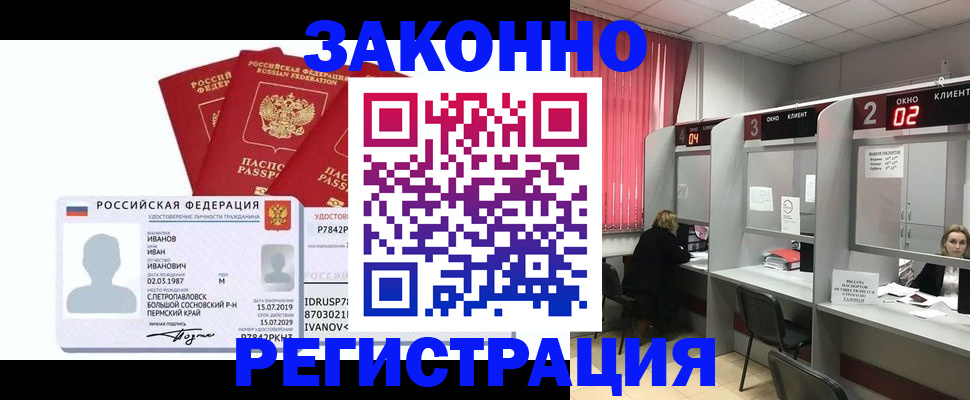 прописка ребенка в Урюпинске